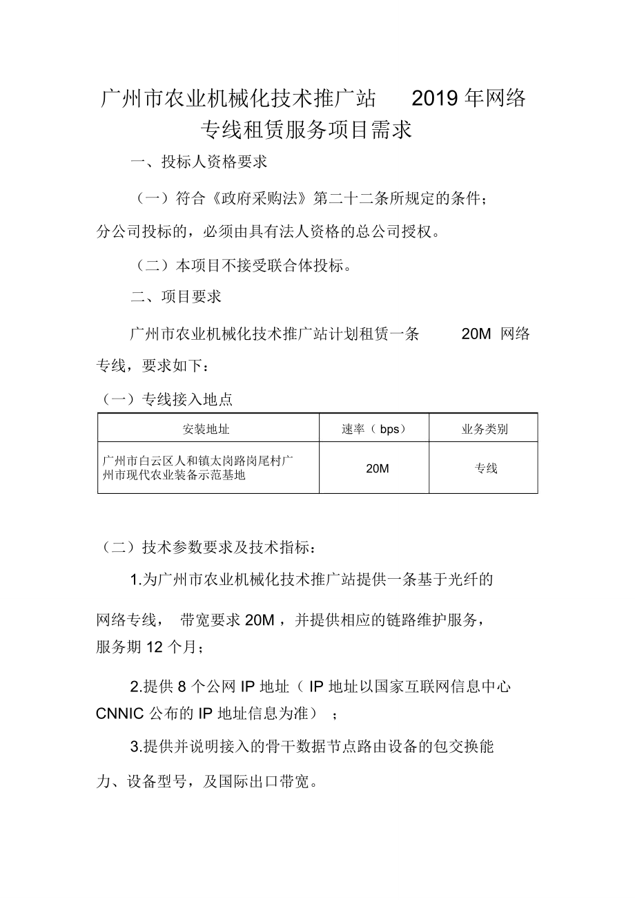 广州农业机械化技术推广站2019年网络专线租赁服务项目需